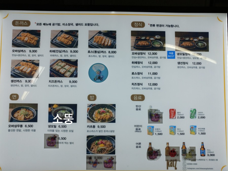 오바상돈까스 이미지