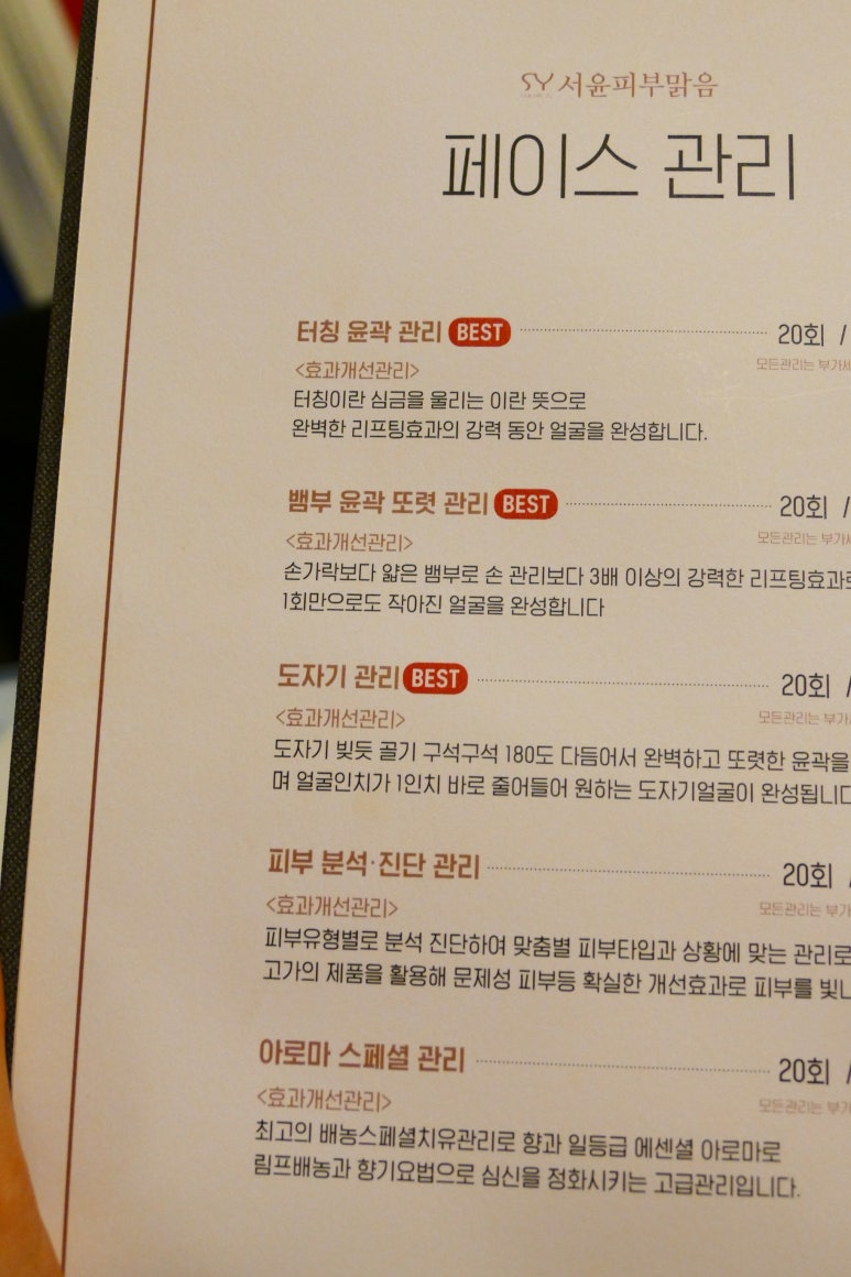서윤피부맑음 수내점 이미지