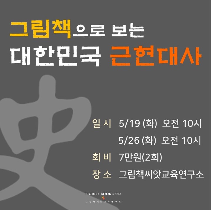 그림책씨앗교육연구소 이미지