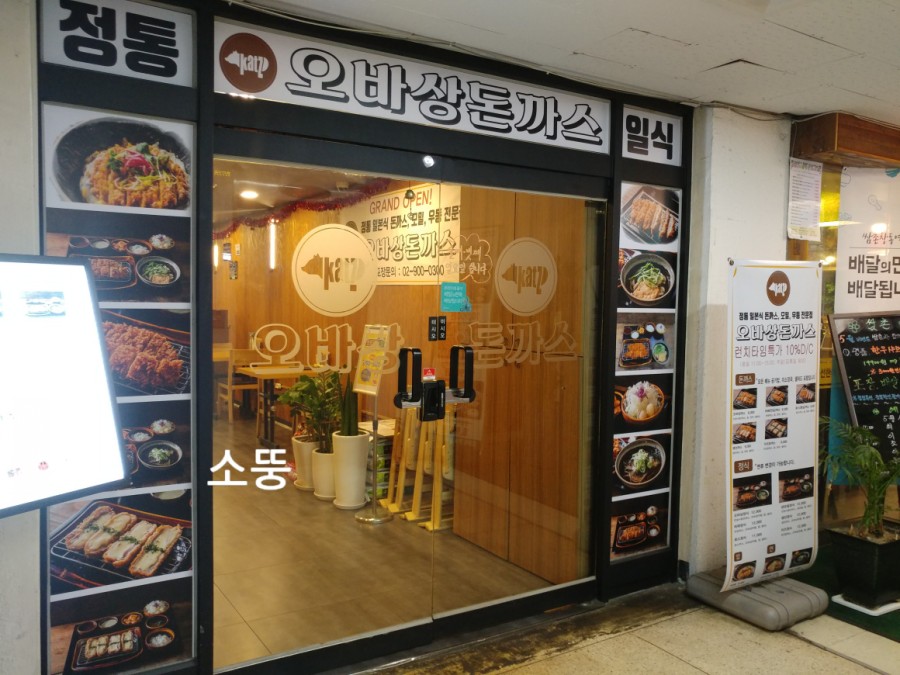 오바상돈까스 이미지