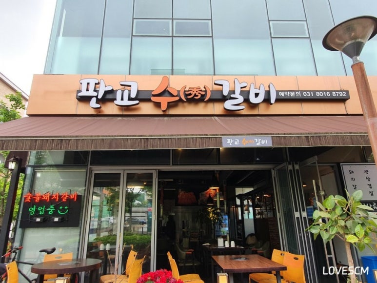판교수갈비 이미지