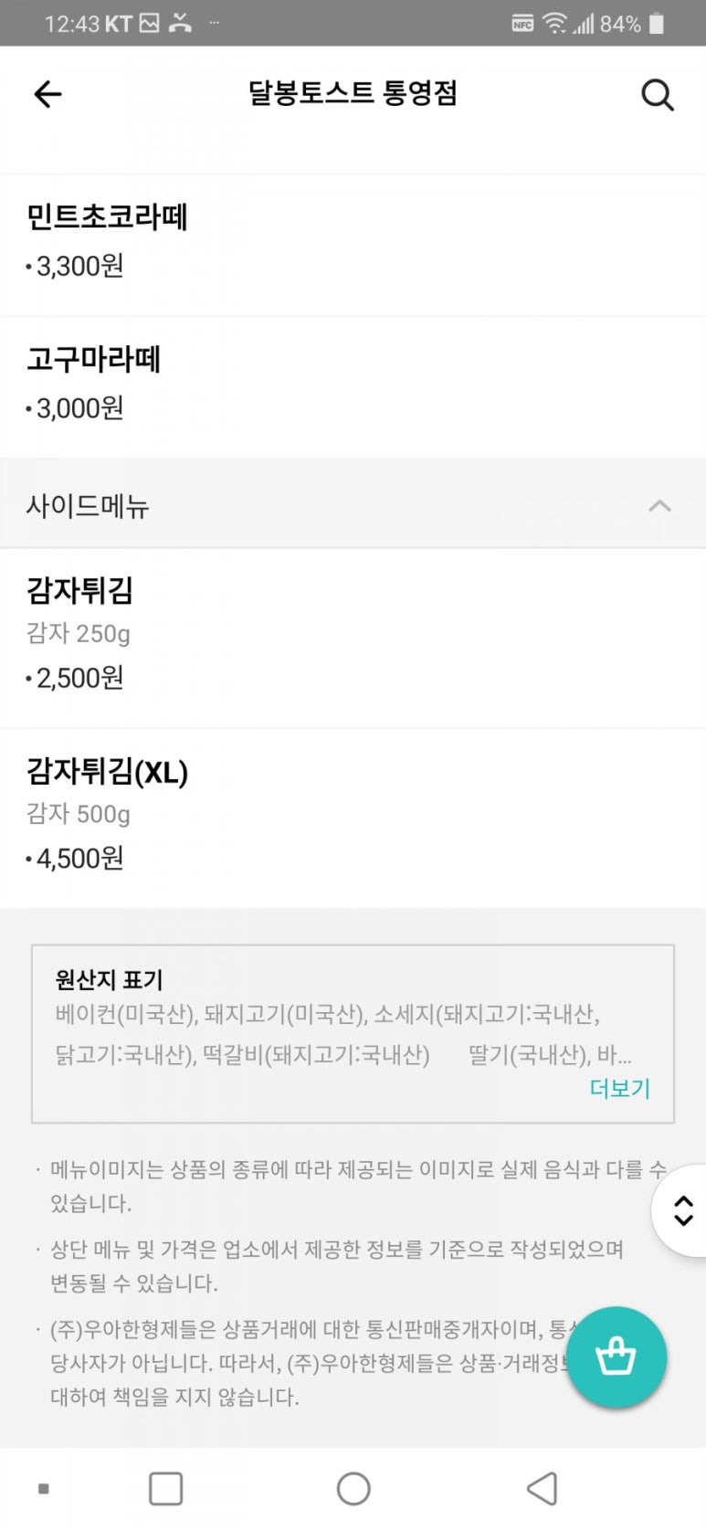 달봉토스트 이미지