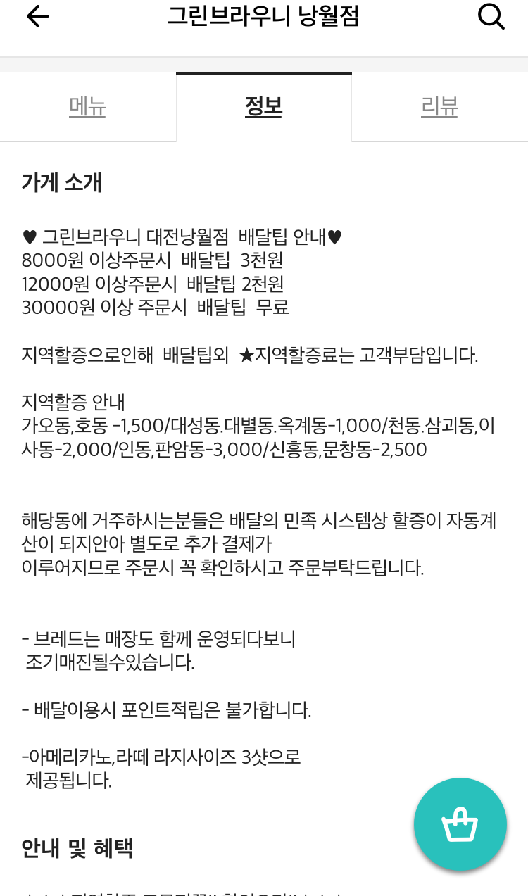 그린브라우니(낭월점) 이미지