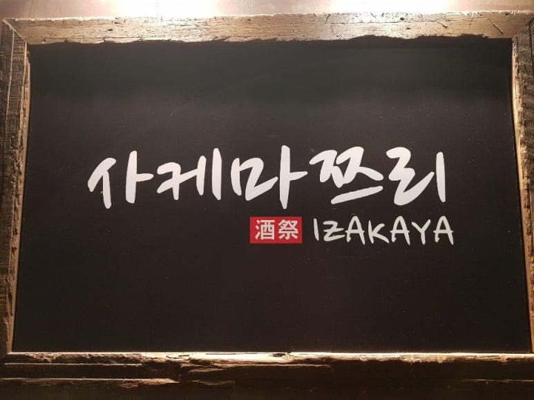 사케마쯔리 이미지