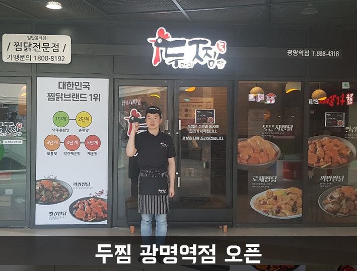 두찜광명역점 이미지