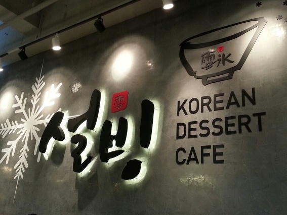 설빙양산 이미지