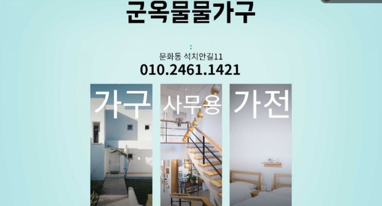 군옥물물가구가전 이미지