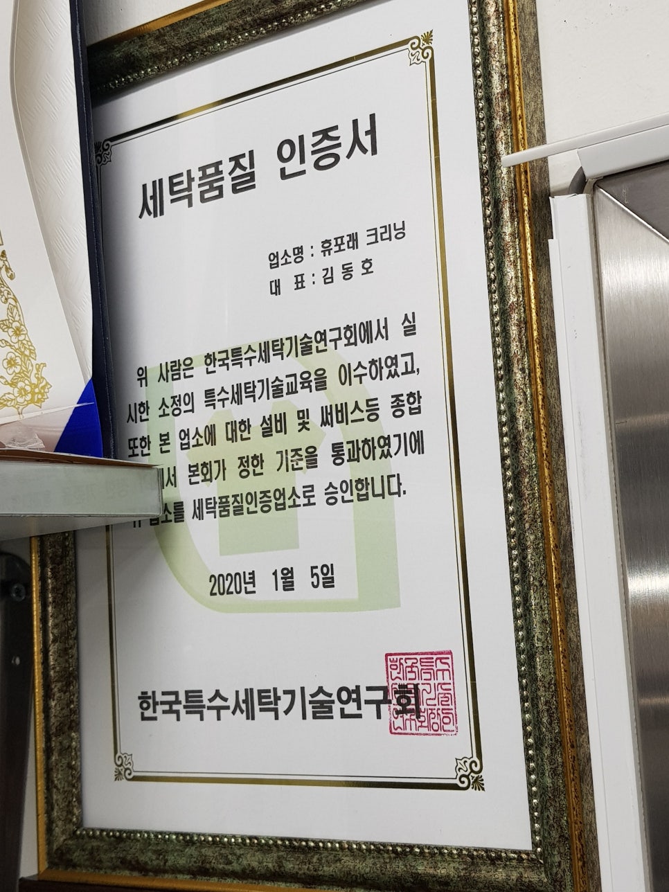 한국특수세탁 이미지