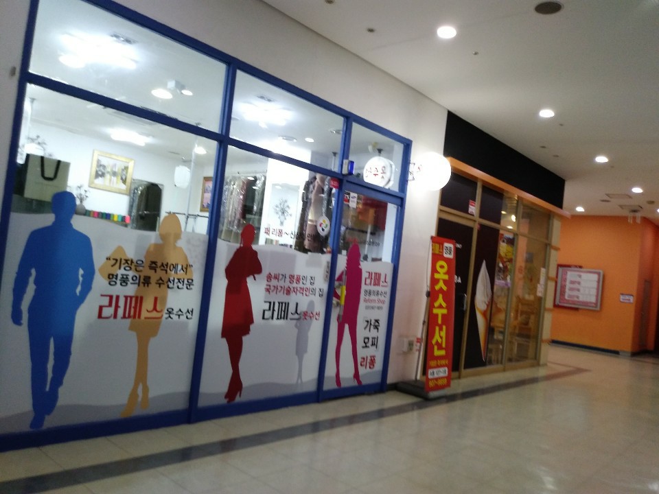 명품리폼옷수선 이미지