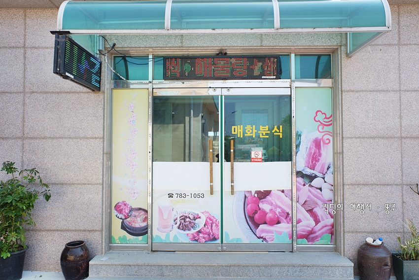 매화분식 이미지