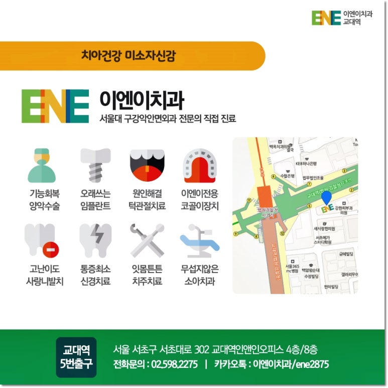 서울이엔이치과의원 이미지