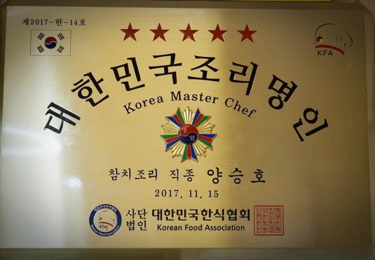 참치왕 양승호 이미지