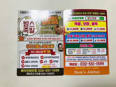 밤스족발 이미지