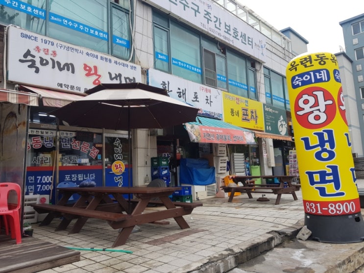 숙이네왕냉면 이미지