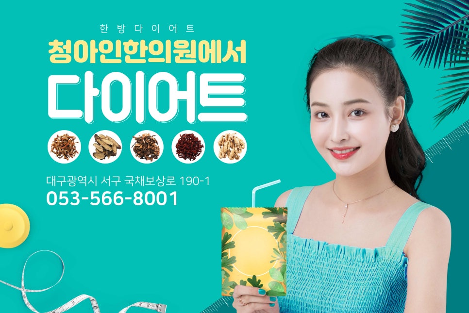청아인한의원 이미지