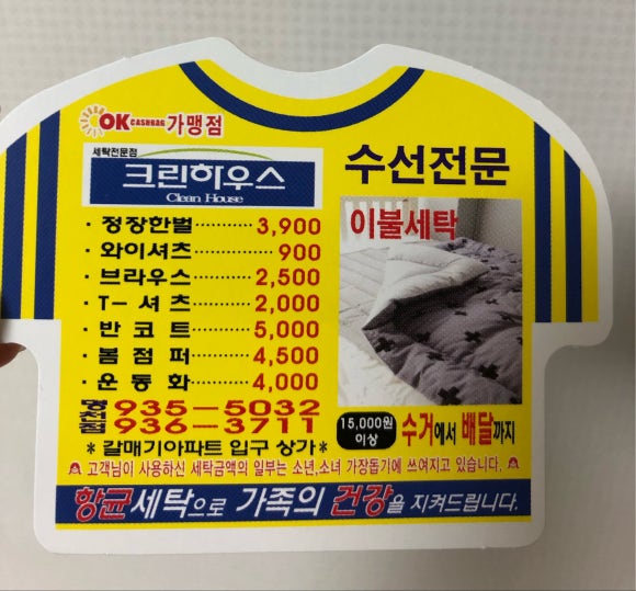충남세탁소 이미지