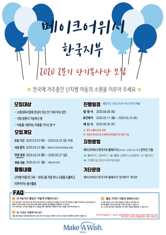 메이크어위시 이미지
