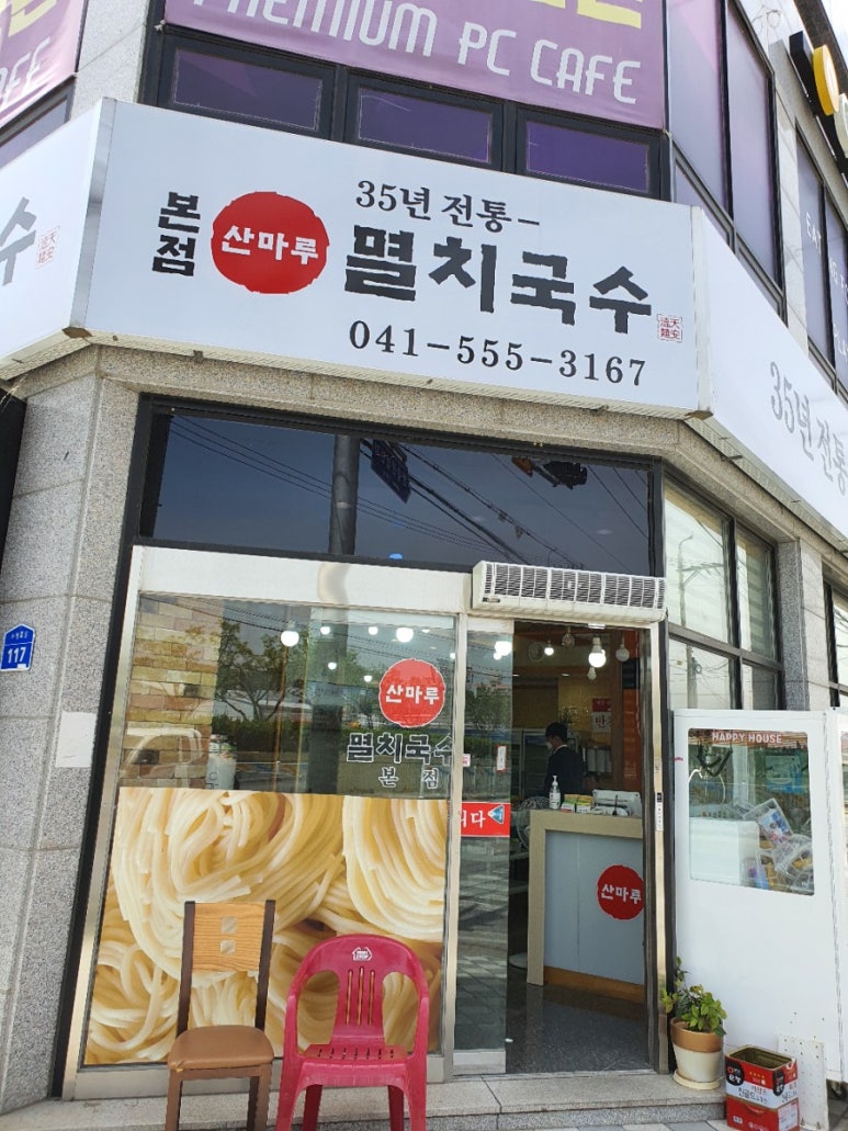 산마루멸치국수 이미지