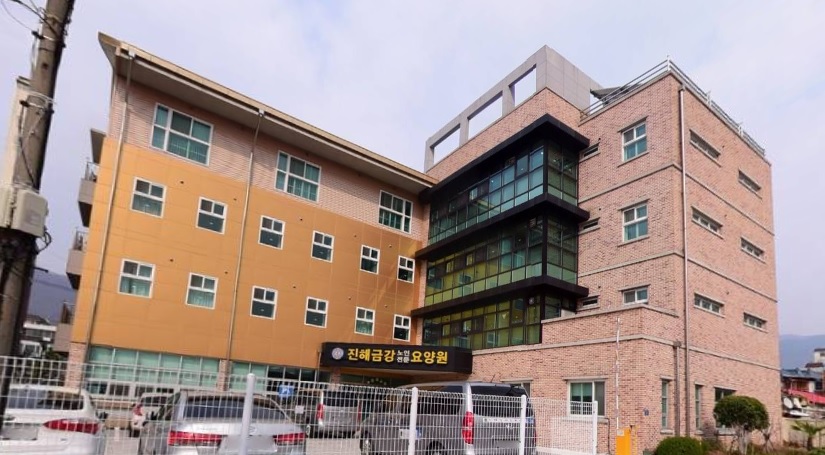 진해금강노인전문요양원 이미지