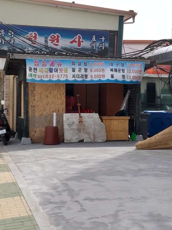 운천바다활어횟집 이미지