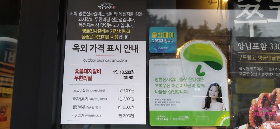 명륜진사갈비 울산온양점 이미지