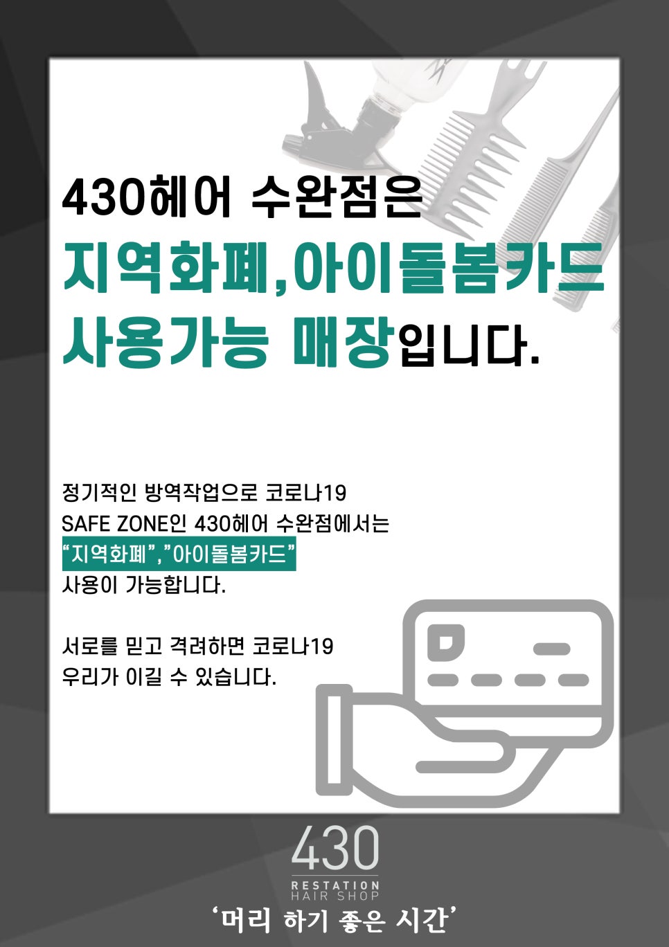 430헤어 수완점 이미지