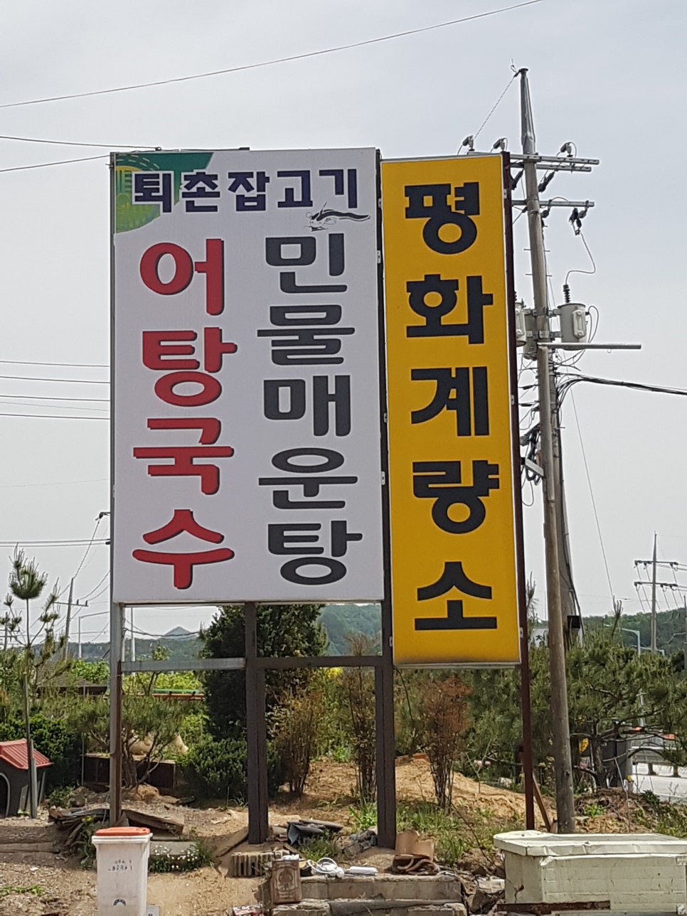 매월민물매운탕 이미지