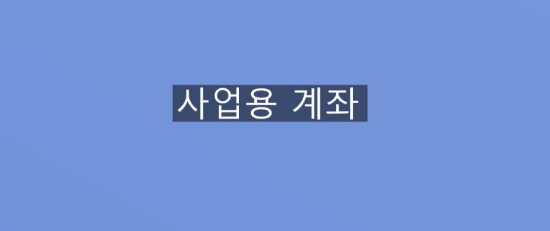 세무법인우일 이미지