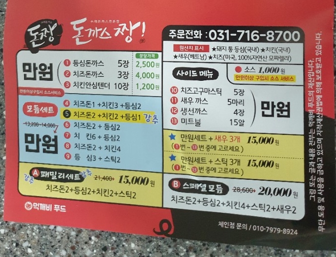 돈짱돈까스짱 이미지