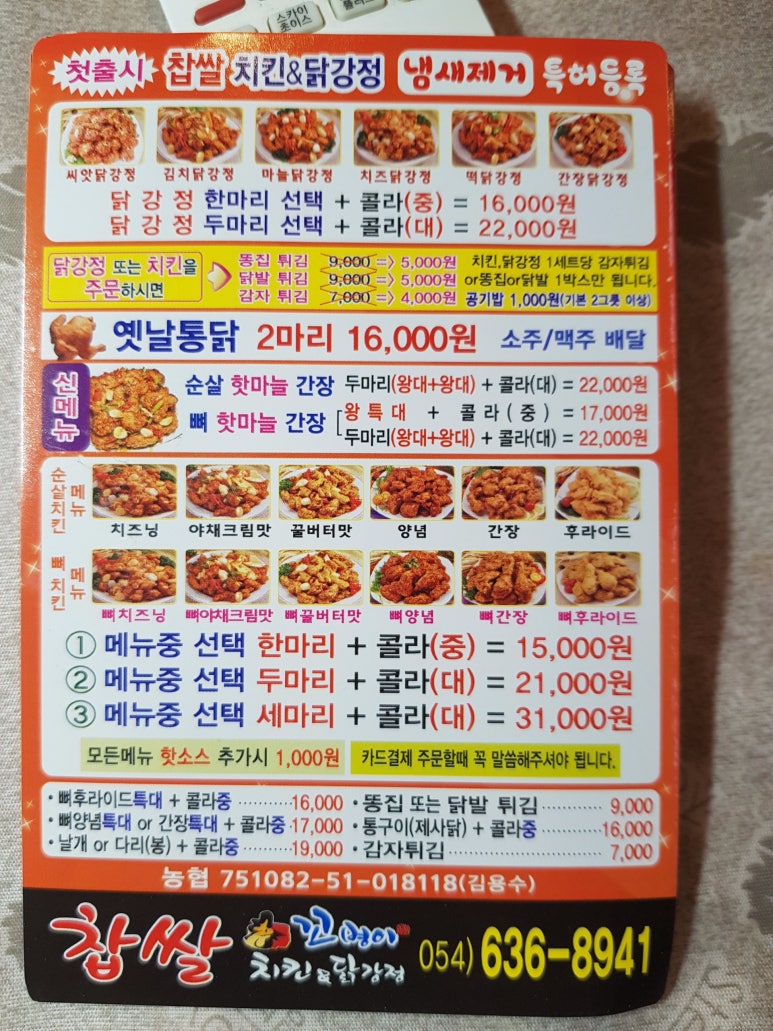 꼬병이찹쌀두마리치킨닭강정 이미지