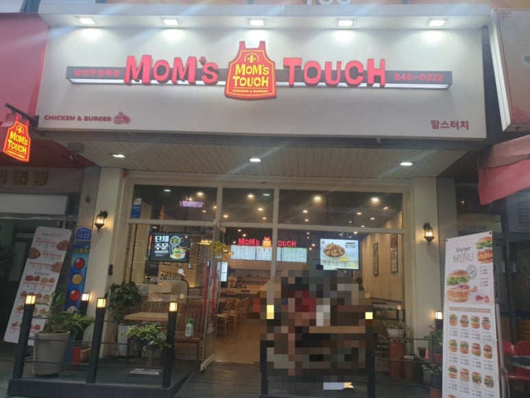 맘스터치남양주청학점 이미지