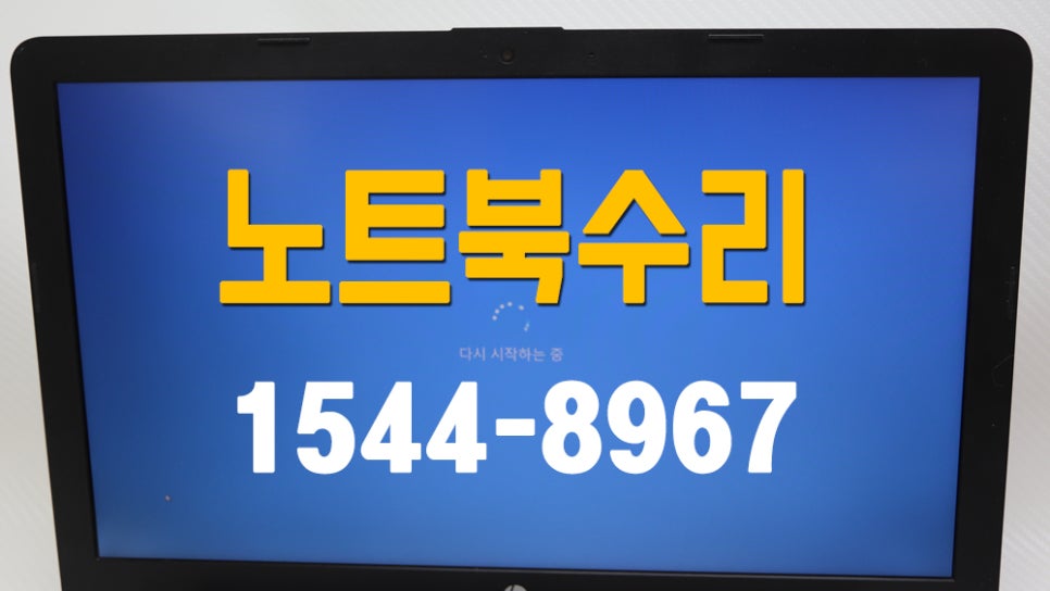 노트북수리 이미지