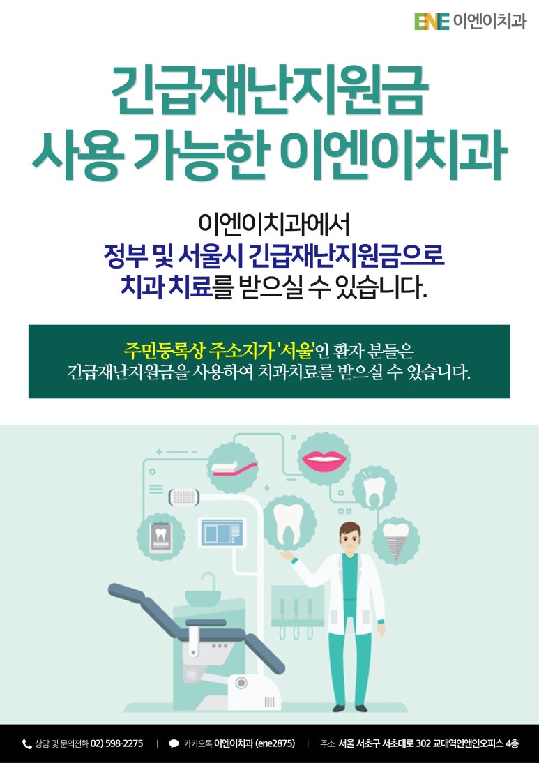 서울이엔이치과의원 이미지