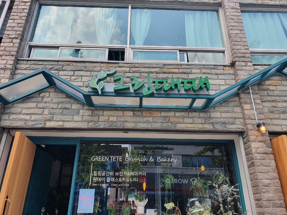 그린때때 이미지