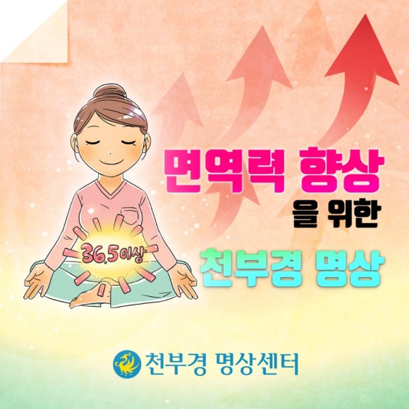 천부경명상센터 이미지