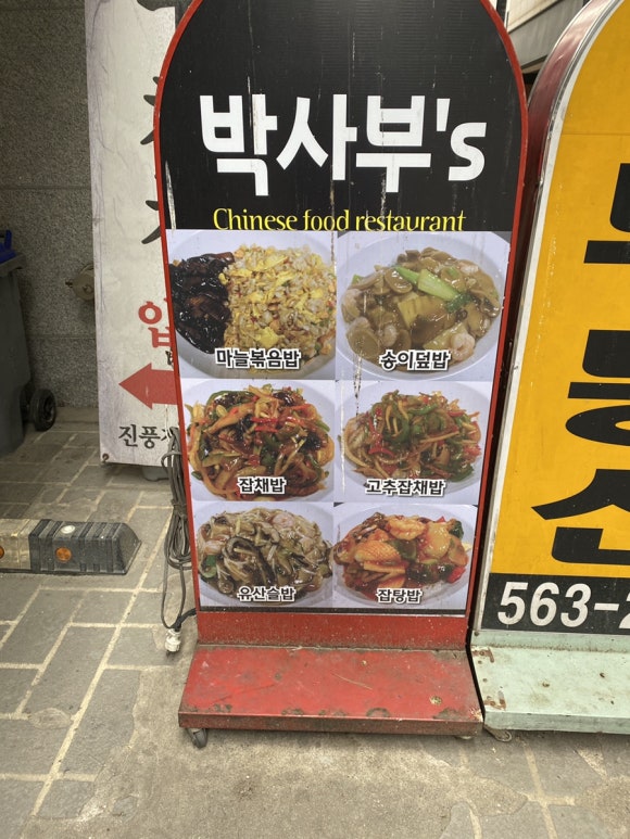 박사부`S 이미지
