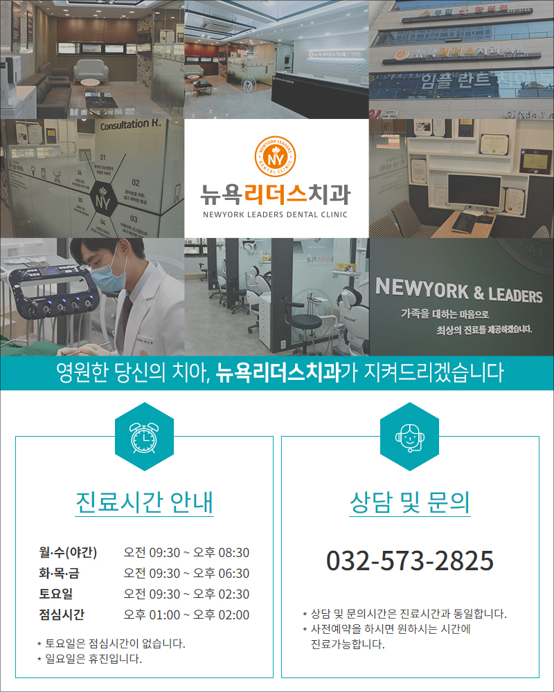 뉴욕리더스치과 이미지