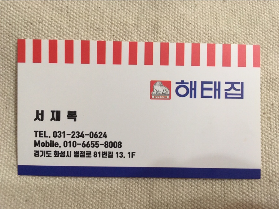 현아네해태집 이미지
