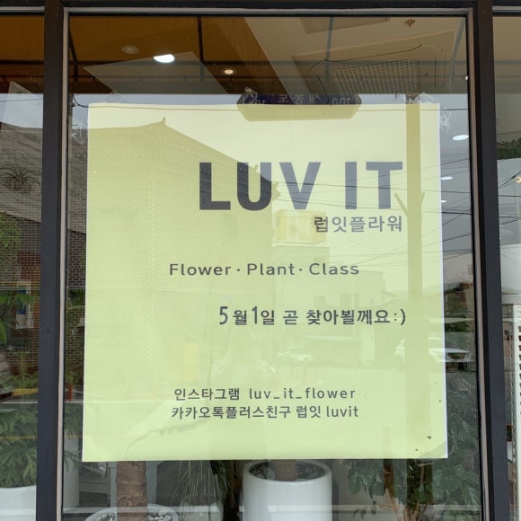 럽잇플라워 이미지