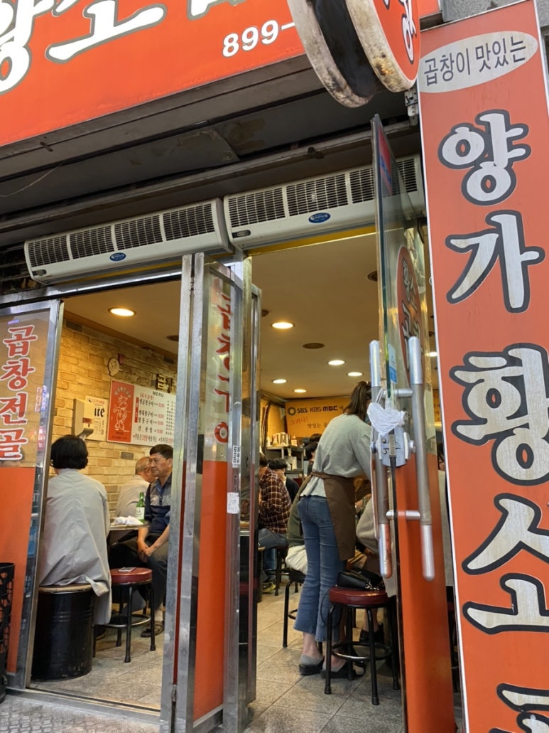 양가황소곱창 이미지