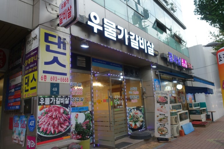 우물가갈비살 이미지