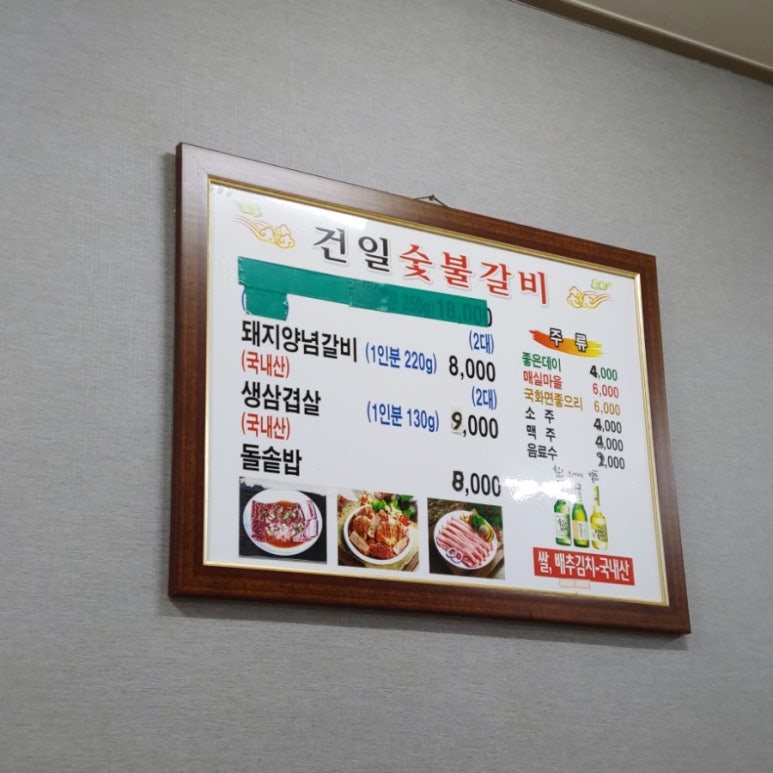 건일숯불갈비 이미지