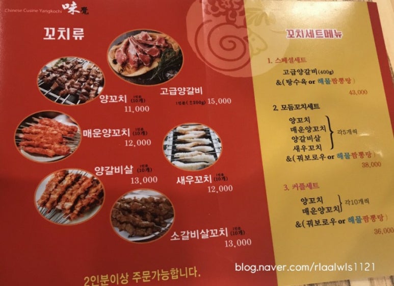 미각 양꼬치(덕정점) 이미지
