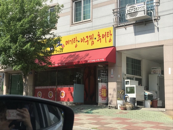 갑오아구찜 이미지