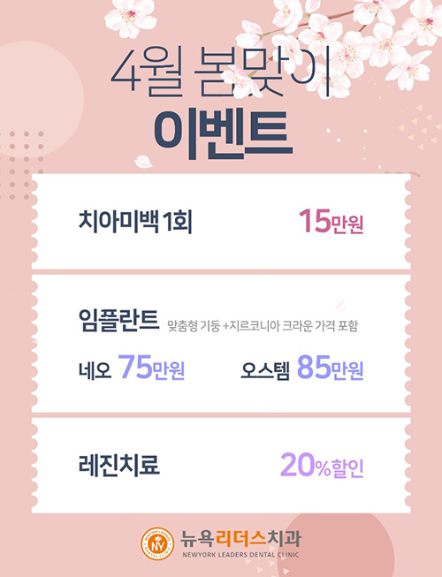 뉴욕리더스치과 이미지