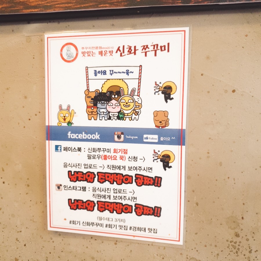 신화쭈꾸미 이미지