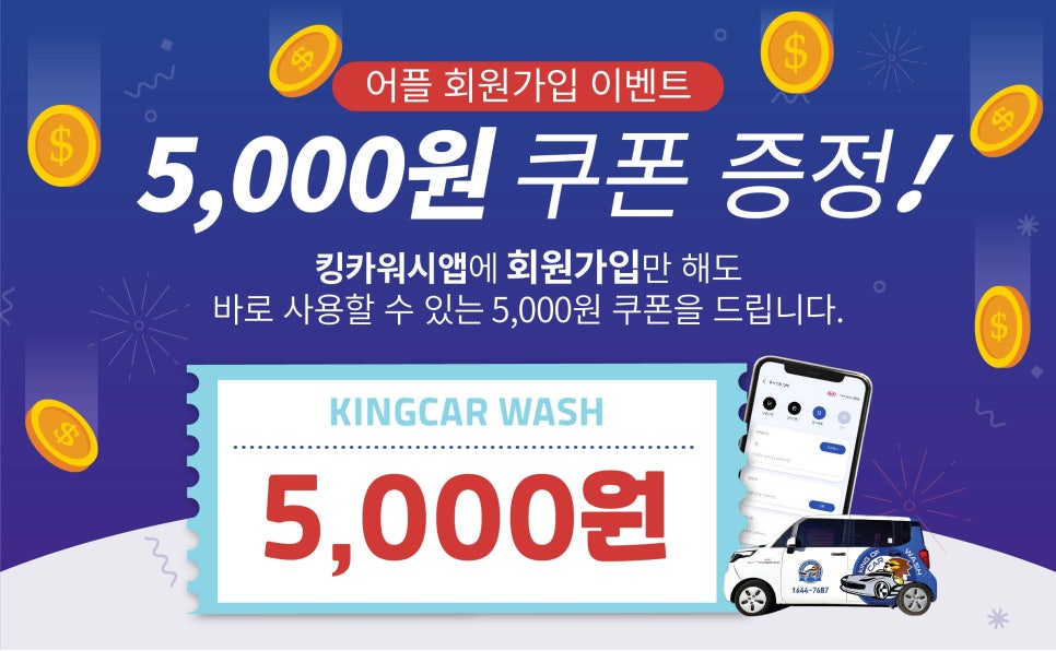 세차킹 이미지