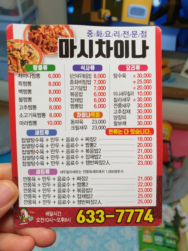 마시차이나 이미지