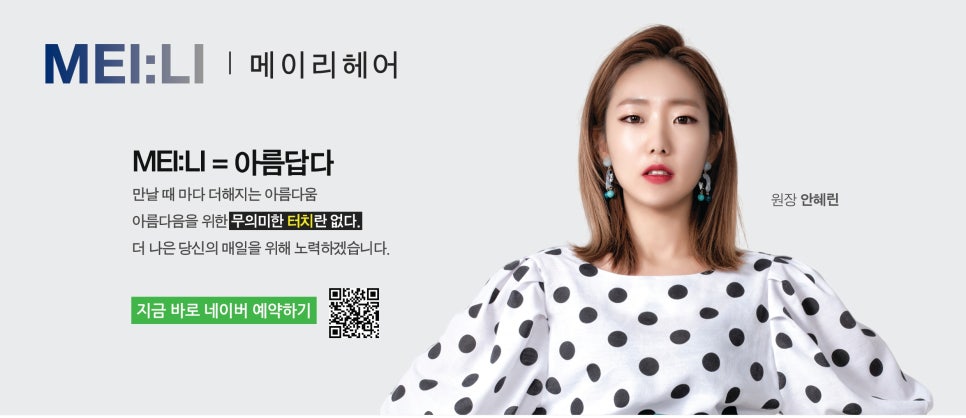 메이리헤어 MEI:LI 이미지