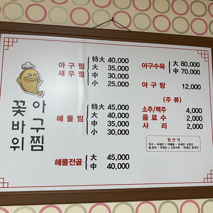 꽃바위 아구찜 이미지